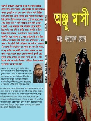 cover image of Anju Masi--a Bengali Novel